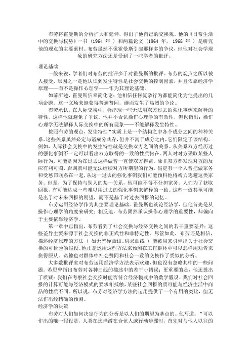 社会交换论