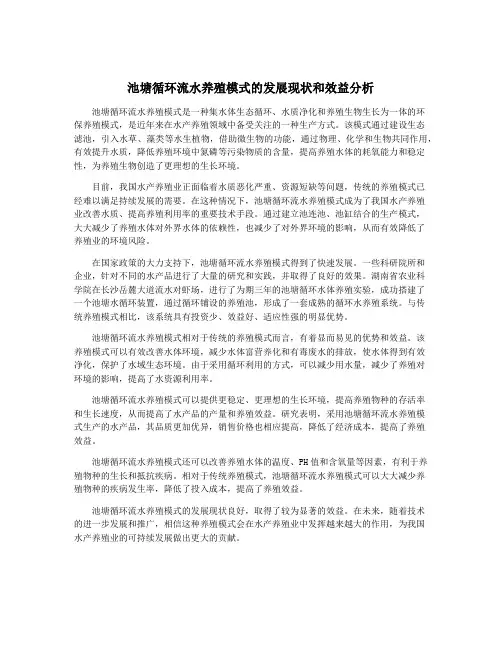 池塘循环流水养殖模式的发展现状和效益分析