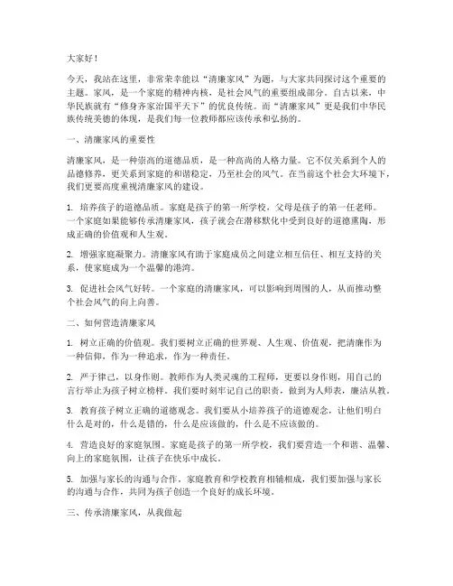 清廉家风_教师演讲稿