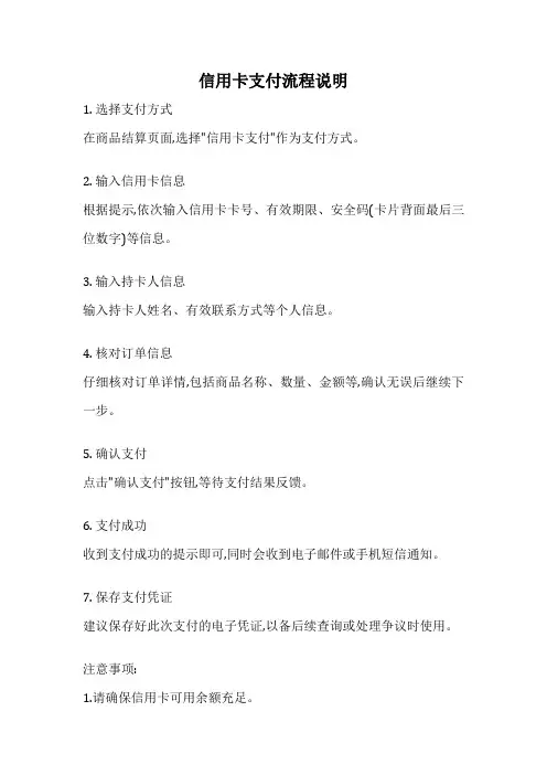 信用卡支付流程说明
