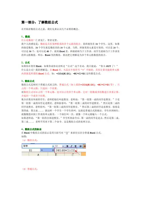 Excel数组公式及运用