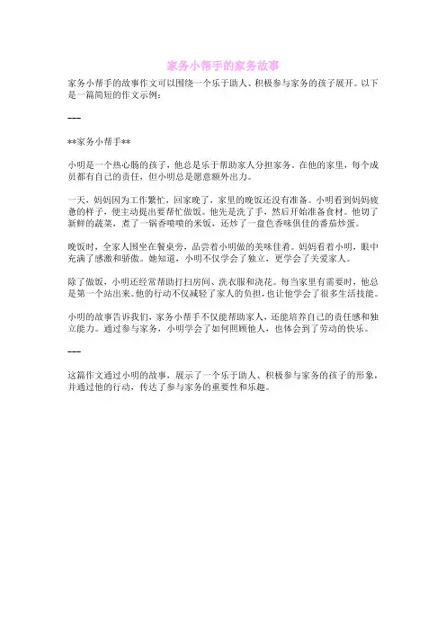 家务小帮手的家务故事