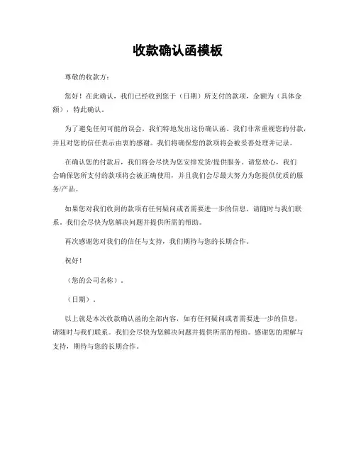 收款确认函模板