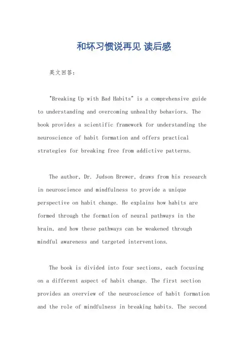 和坏习惯说再见 读后感