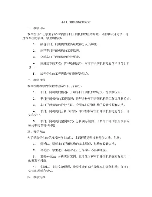 车门开闭机构课程设计
