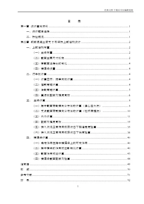 公路—Ⅰ级16米砼简支T梁桥设计