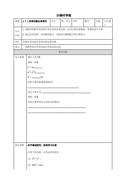 1.7.1单项式除以单项式 学案