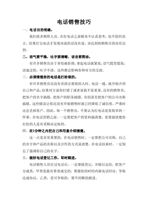 业务跟单技巧以及客户投诉处理技巧