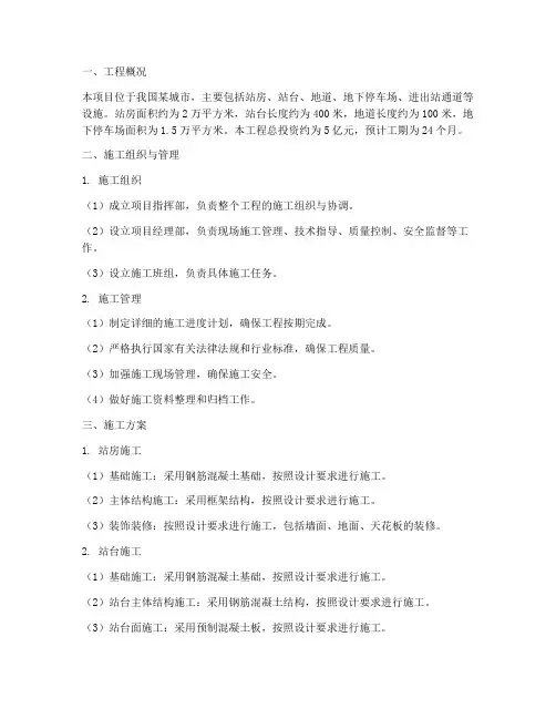 火车站站场工程施工方案