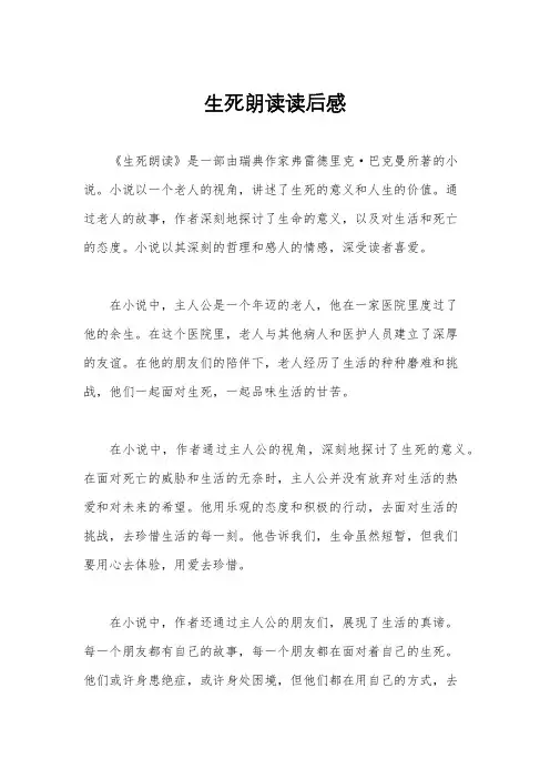 生死朗读读后感