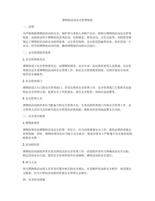 博物馆活动安全管理制度