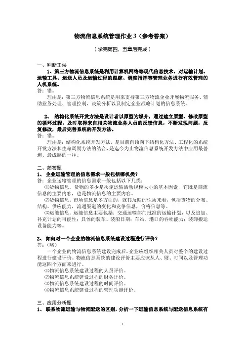 物流信息系统管理作业3