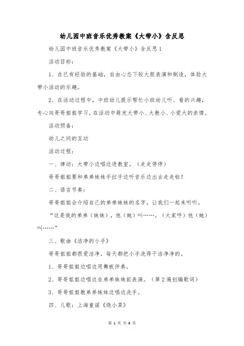 幼儿园中班音乐优秀教案《大带小》含反思