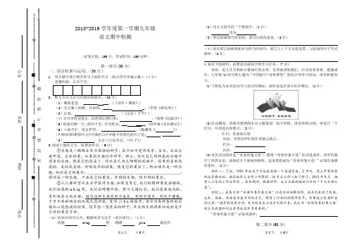 苏教版2018-2019学年度九(上)语文期中试卷