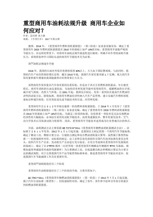 重型商用车油耗法规升级 商用车企业如何应对？