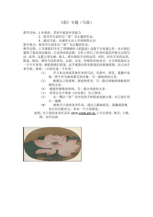 《荷》专题(第三课时教案)