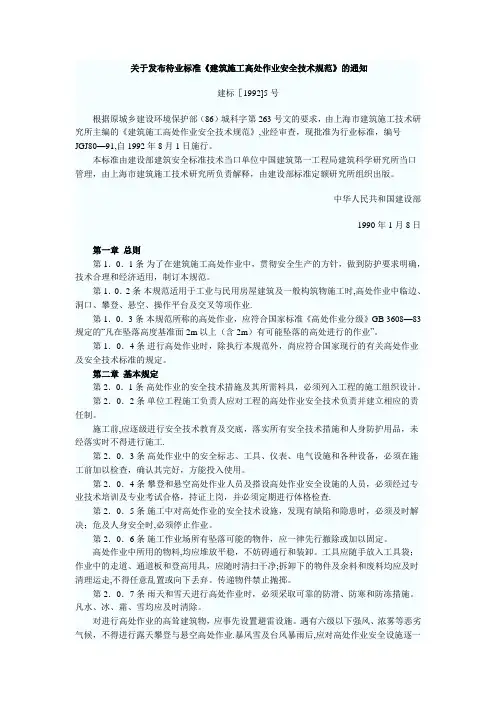 《建筑施工高处作业安全技术规范》
