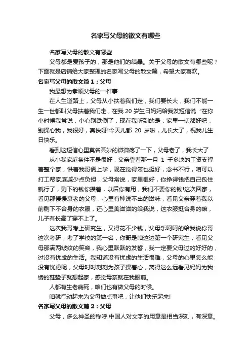 名家写父母的散文有哪些