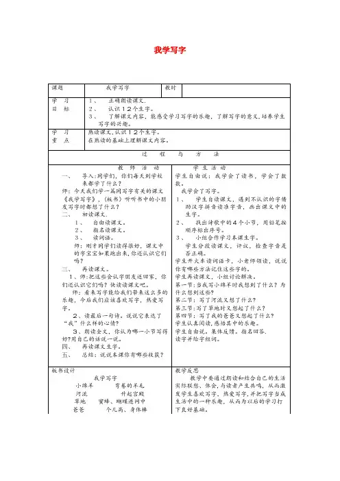 秀洲区某小学一年级语文下册我学写字教案2语文A版