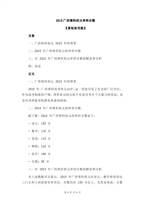 2015广西理科状元单科分数