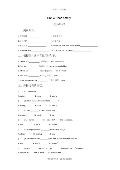 新译林版小学英语六年级下册Unit4Roadsafety同步练习2
