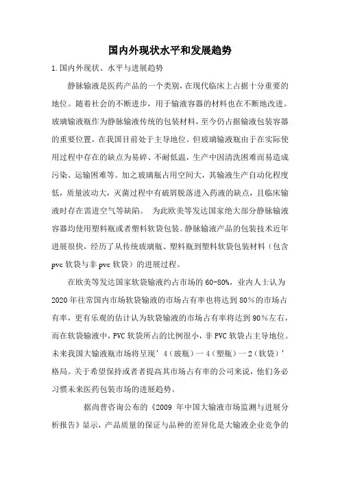 国内外现状水平和发展趋势