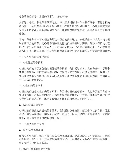 心理学咨询师演讲稿范文