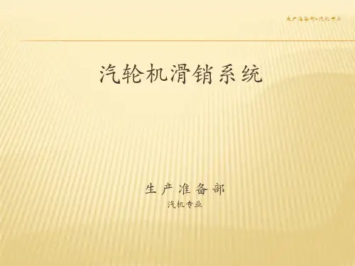 滑销系统讲义(PPT43页)