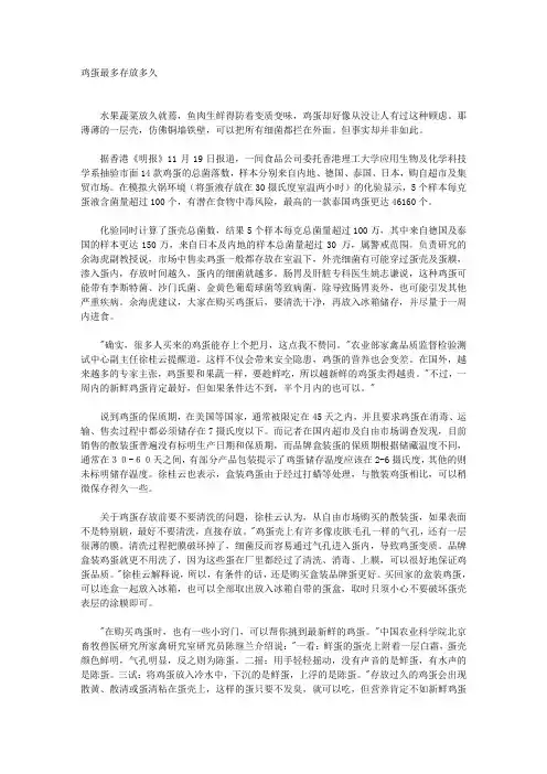 鸡蛋最多存放多久