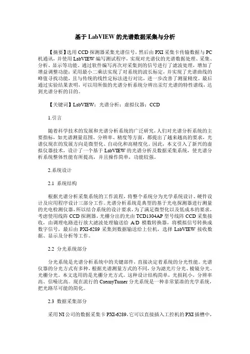 基于LabVIEW的光谱数据采集与分析