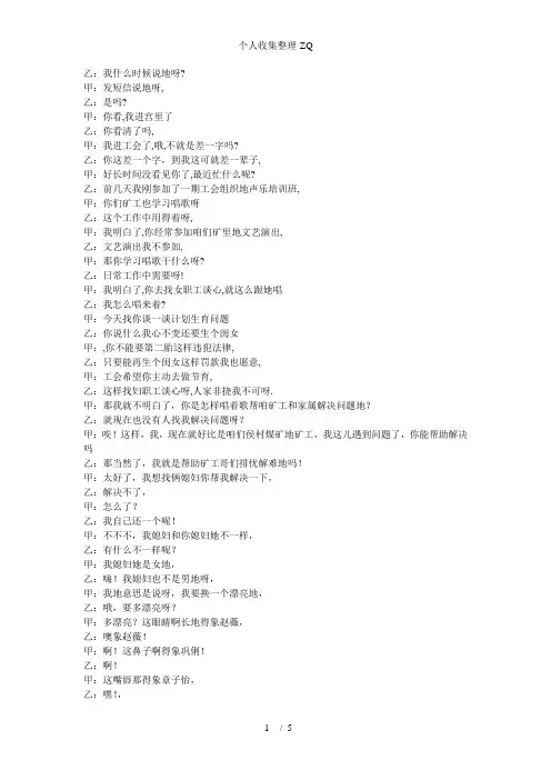 相声《矿工歌星》