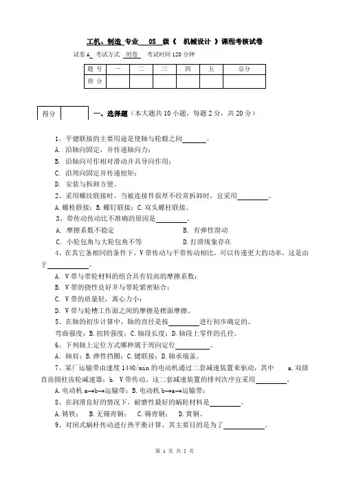05级机械设计试卷[1]