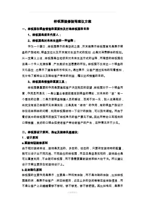 样板房装修装饰建议方案
