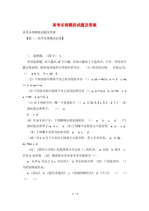 高考乐理模拟试题及答案