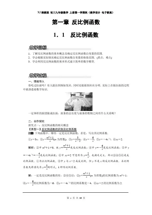 XJ湘教版 初三九年级数学 上册第一学期秋季(教学设计 电子教案)(上学期  全册优质教案 分课时 含反思)