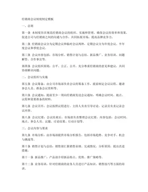 经销商会议制度制定模板