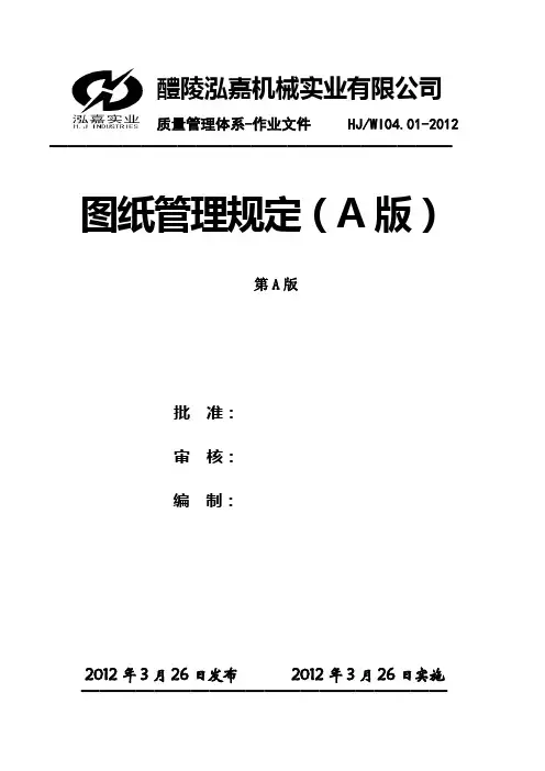 图纸管理规定