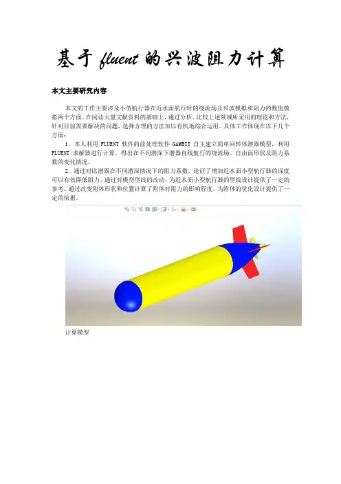 基于fluent的阻力计算