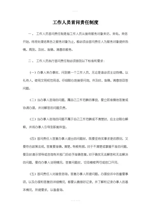工作人员首问责任制度