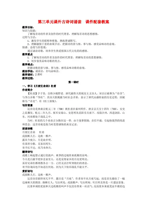 部编版九年级语文上第三单元课外古诗词诵读  主课件配套教案