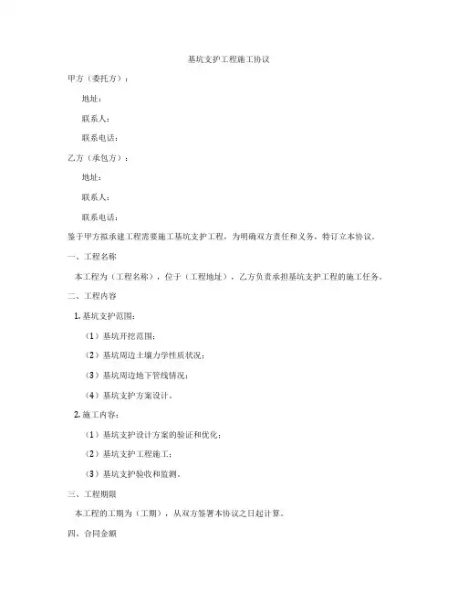 基坑支护工程施工协议