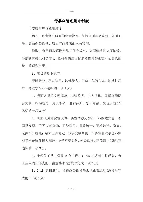 母婴店管理规章制度