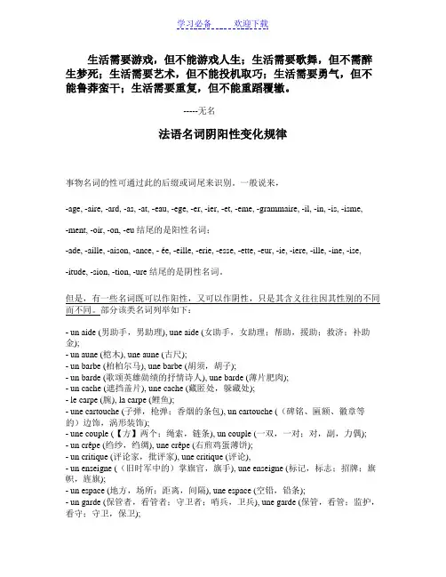 法语名词阴阳性变化规律