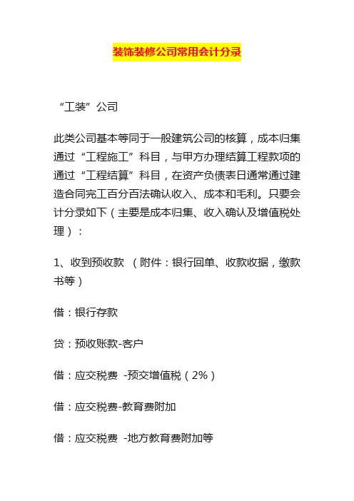 装饰装修公司常用会计分录
