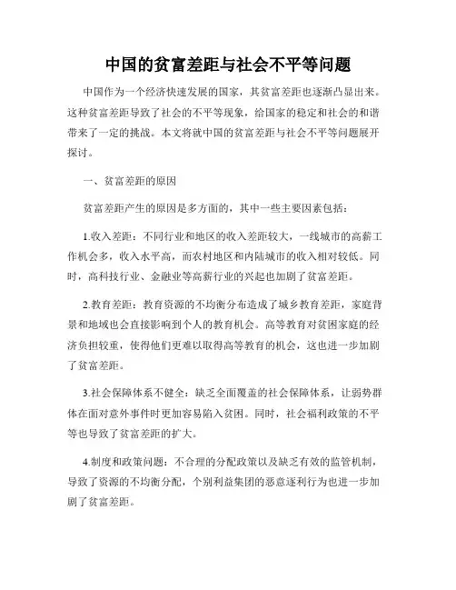 中国的贫富差距与社会不平等问题