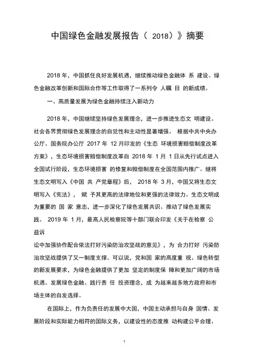 《中国绿色金融发展报告(2018)