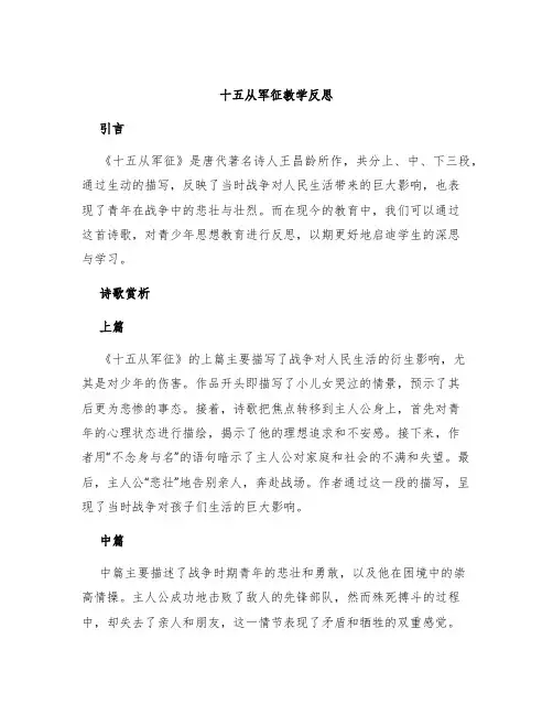 十五从军征教学反思