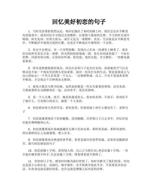 回忆美好初恋的句子