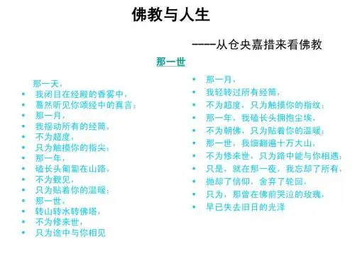 佛教与人生