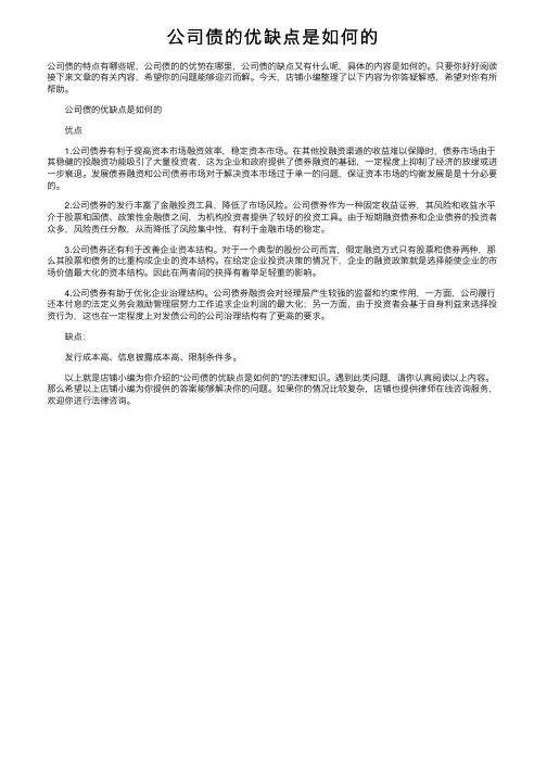 公司债的优缺点是如何的